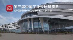 银河体育亮相第三届中国工业设计展